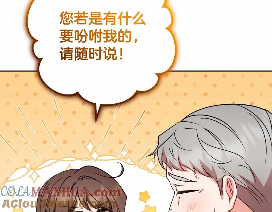 反派少女被爱意围绕 第34话 余生都是鲜花盛开的春天 第179页