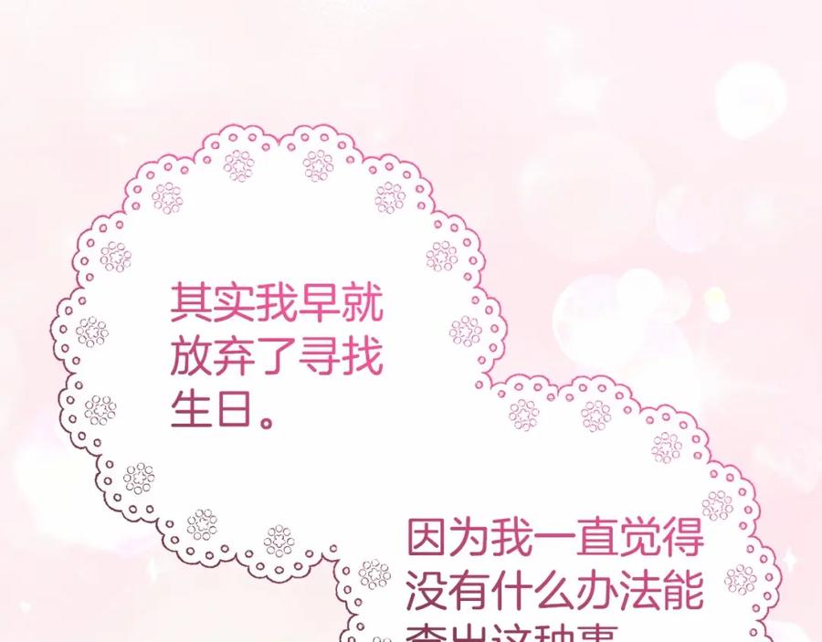 反派少女被爱意围绕 第34话 余生都是鲜花盛开的春天 第66页