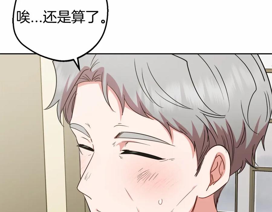 反派少女被爱意围绕 第34话 余生都是鲜花盛开的春天 第176页