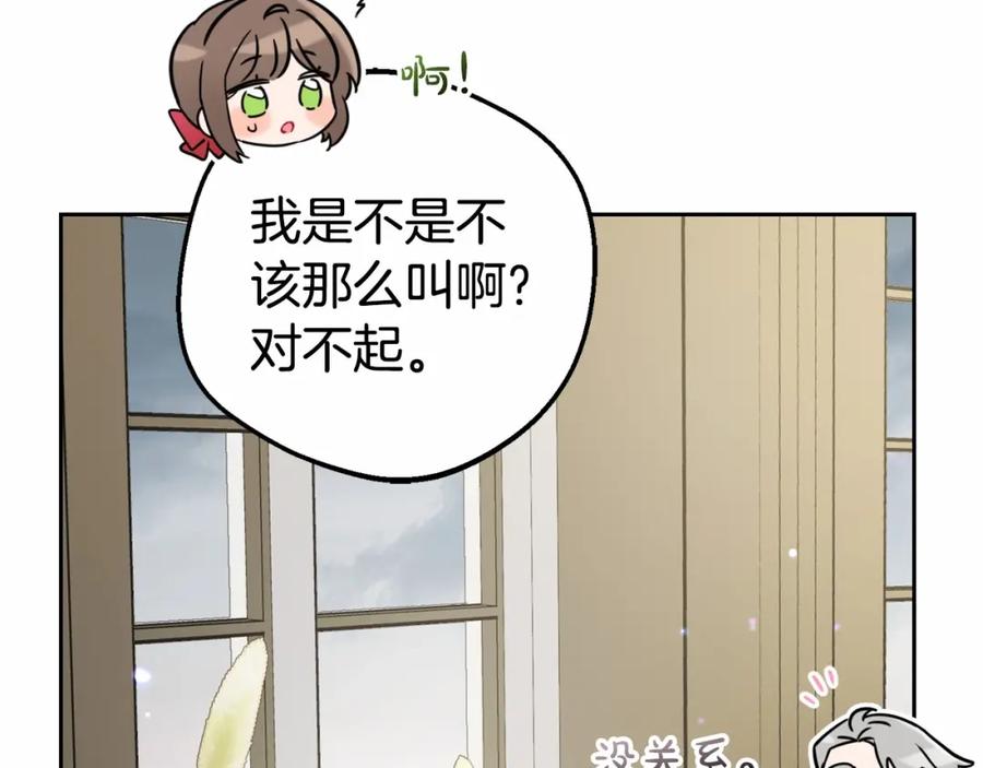 反派少女被爱意围绕 第34话 余生都是鲜花盛开的春天 第168页