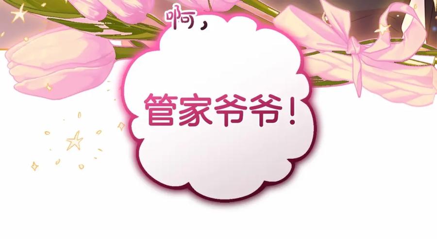 反派少女被爱意围绕 第34话 余生都是鲜花盛开的春天 第160页
