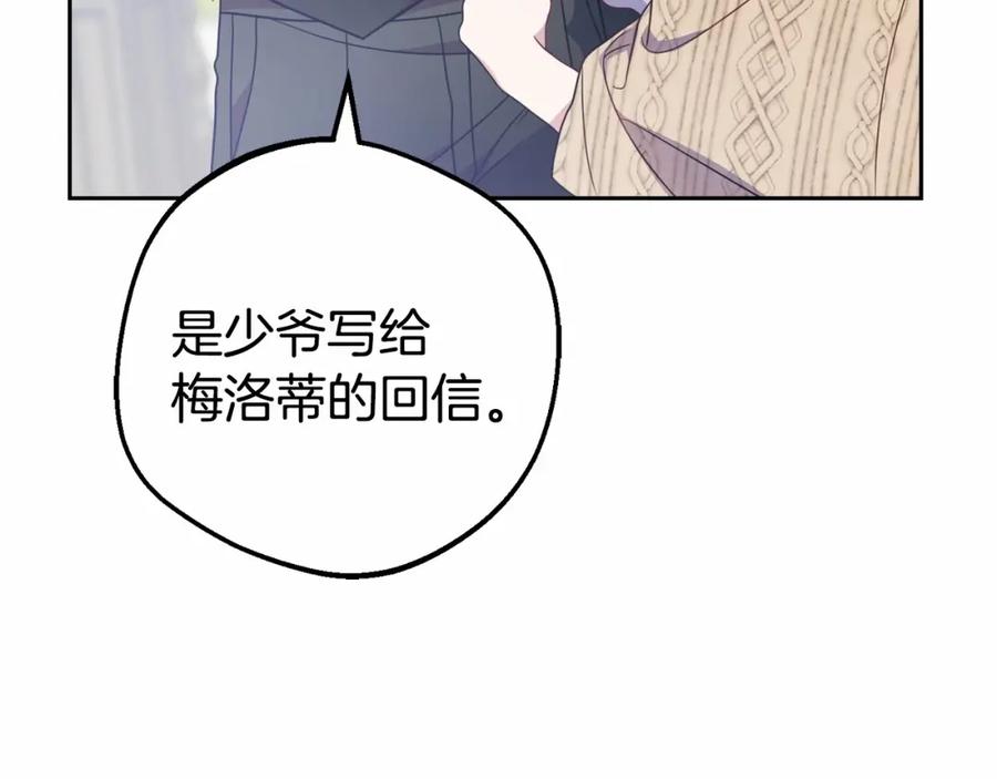 反派少女被爱意围绕 第34话 余生都是鲜花盛开的春天 第125页