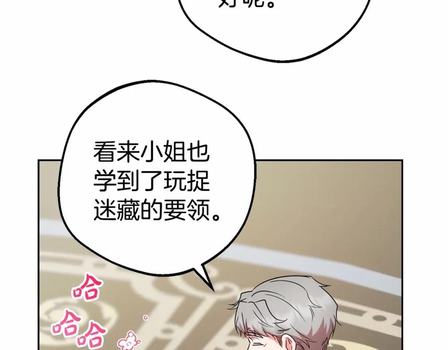 反派少女被爱意围绕 第34话 余生都是鲜花盛开的春天 第162页