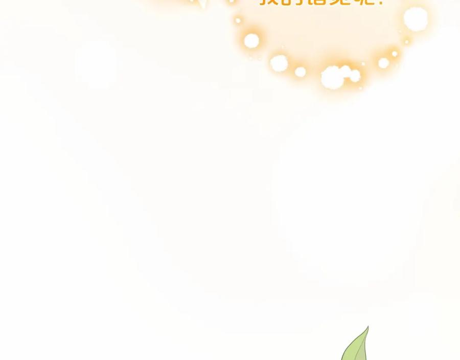 反派少女被爱意围绕 第34话 余生都是鲜花盛开的春天 第141页