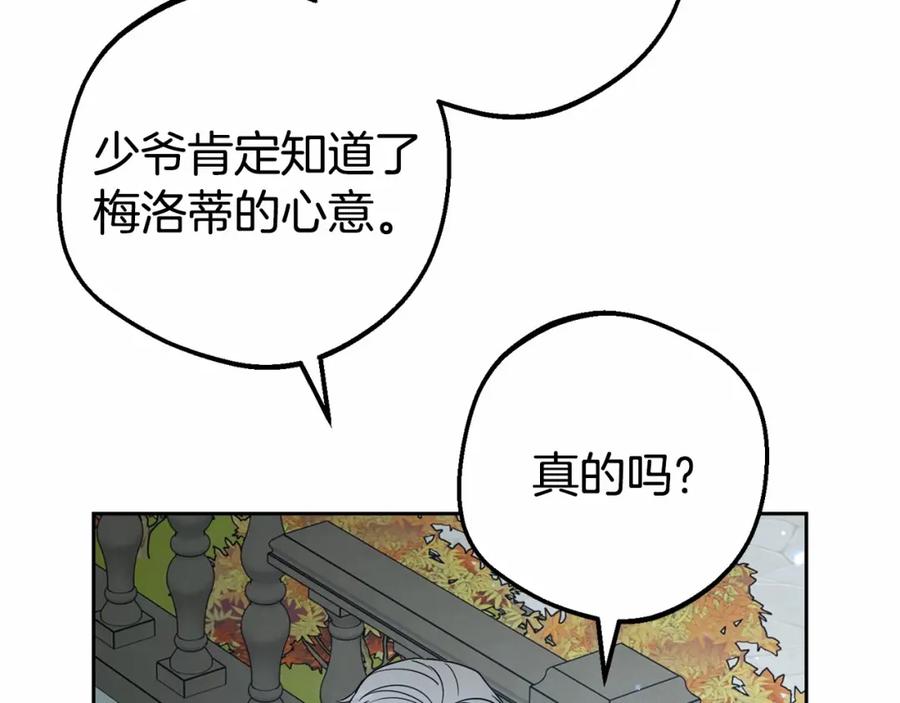 反派少女被爱意围绕 第34话 余生都是鲜花盛开的春天 第116页