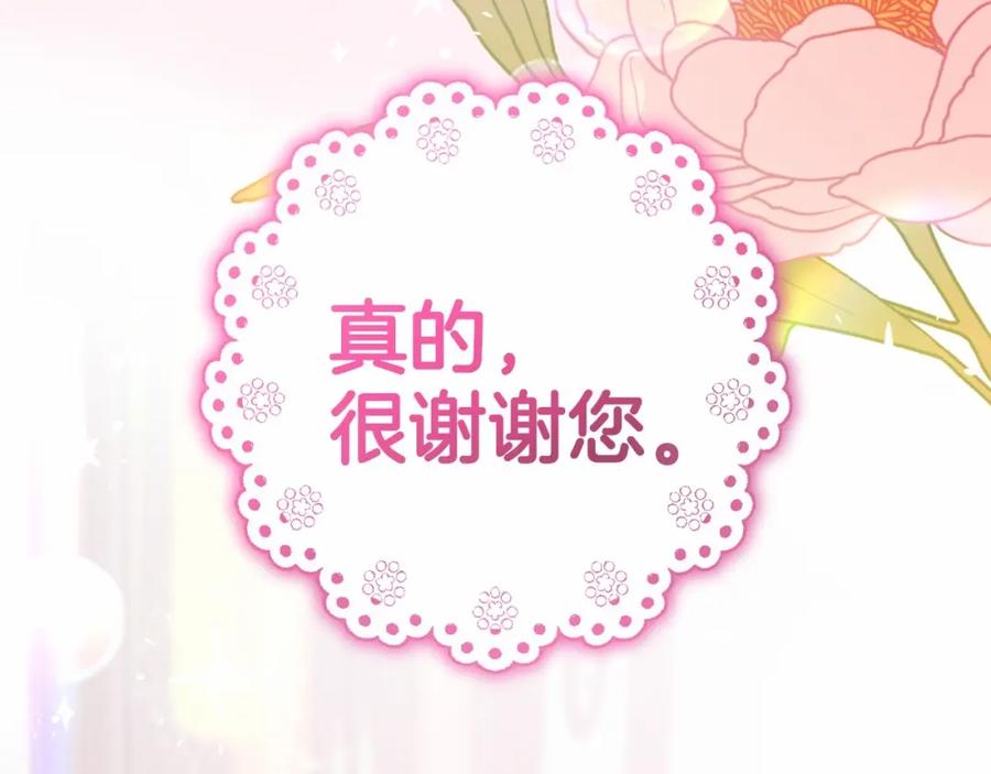 反派少女被爱意围绕 第34话 余生都是鲜花盛开的春天 第74页