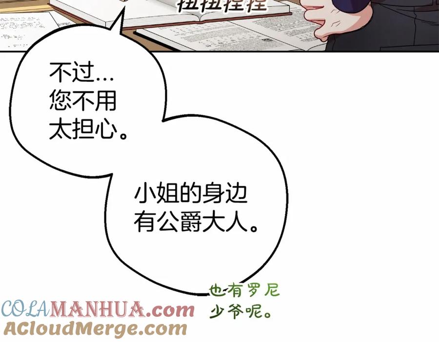反派少女被爱意围绕 第34话 余生都是鲜花盛开的春天 第19页