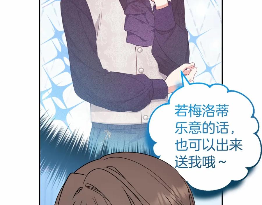 反派少女被爱意围绕 第34话 余生都是鲜花盛开的春天 第9页