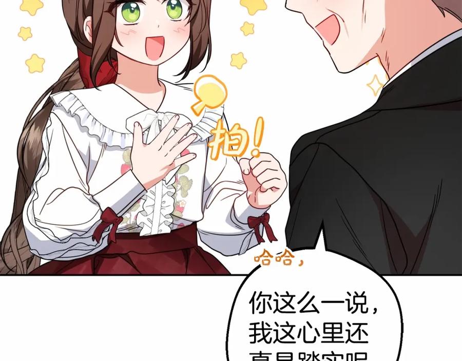 反派少女被爱意围绕 第34话 余生都是鲜花盛开的春天 第180页