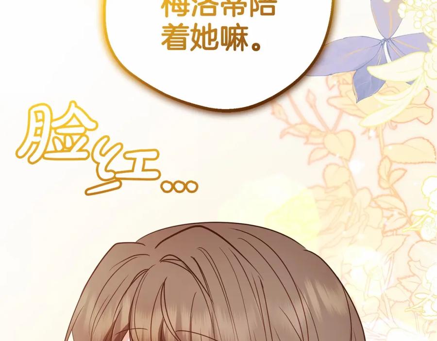 反派少女被爱意围绕 第34话 余生都是鲜花盛开的春天 第24页