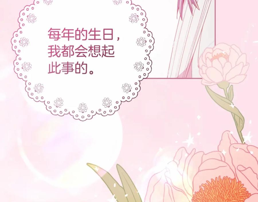 反派少女被爱意围绕 第34话 余生都是鲜花盛开的春天 第73页