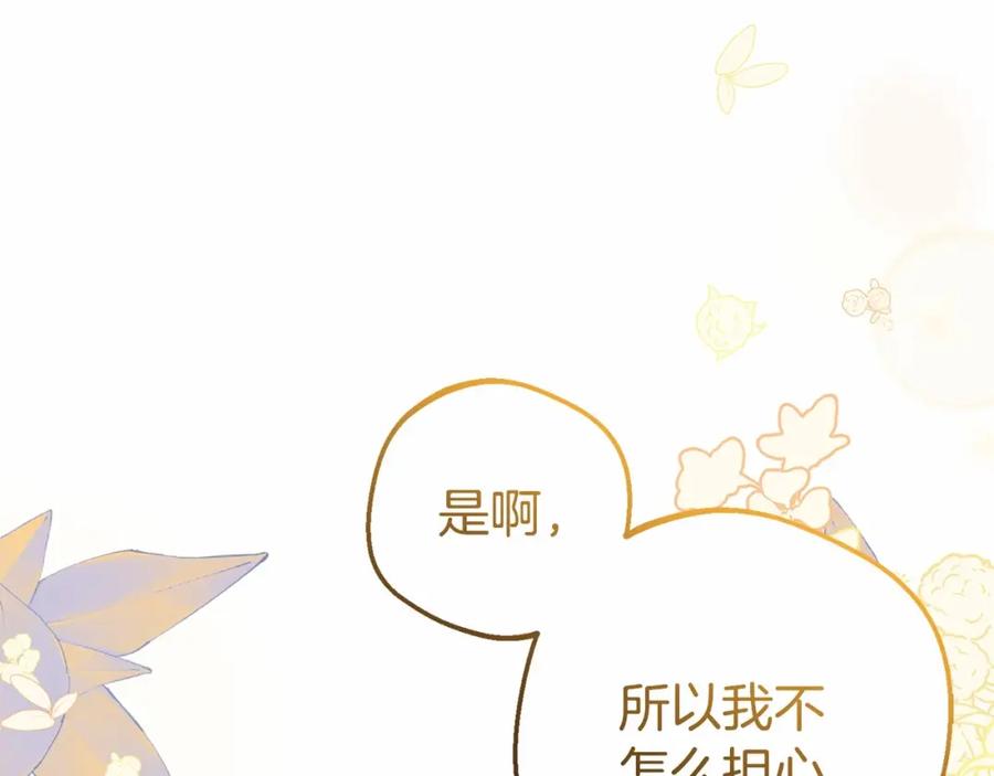 反派少女被爱意围绕 第34话 余生都是鲜花盛开的春天 第20页