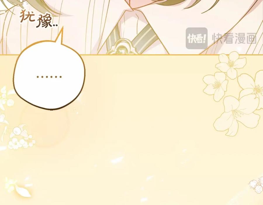 反派少女被爱意围绕 第34话 余生都是鲜花盛开的春天 第29页