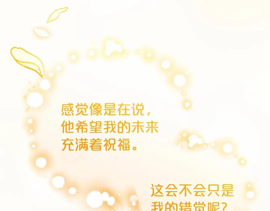 反派少女被爱意围绕 第34话 余生都是鲜花盛开的春天 第140页
