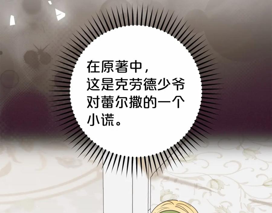 反派少女被爱意围绕 第34话 余生都是鲜花盛开的春天 第4页