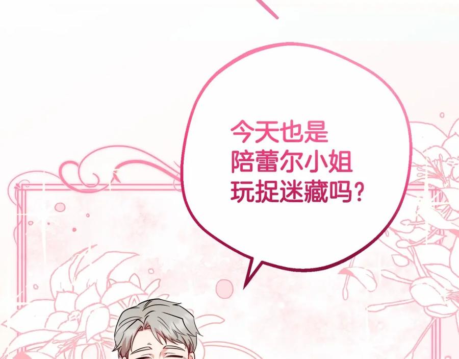 反派少女被爱意围绕 第34话 余生都是鲜花盛开的春天 第156页