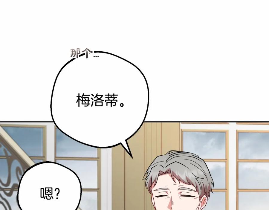 反派少女被爱意围绕 第34话 余生都是鲜花盛开的春天 第165页