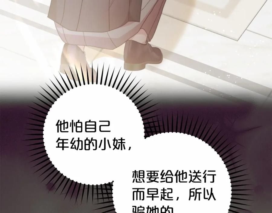 反派少女被爱意围绕 第34话 余生都是鲜花盛开的春天 第6页