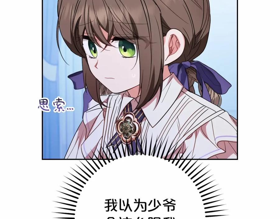 反派少女被爱意围绕 第34话 余生都是鲜花盛开的春天 第10页