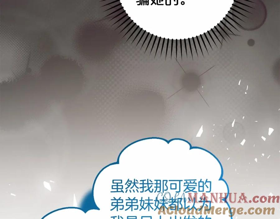 反派少女被爱意围绕 第34话 余生都是鲜花盛开的春天 第7页