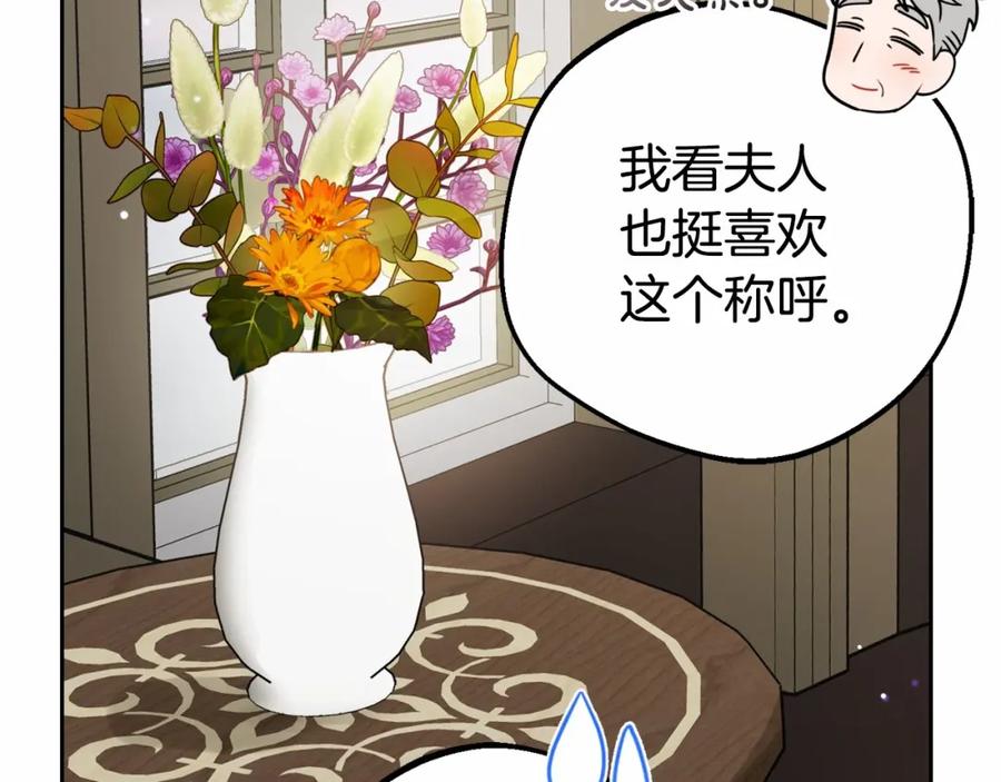反派少女被爱意围绕 第34话 余生都是鲜花盛开的春天 第169页