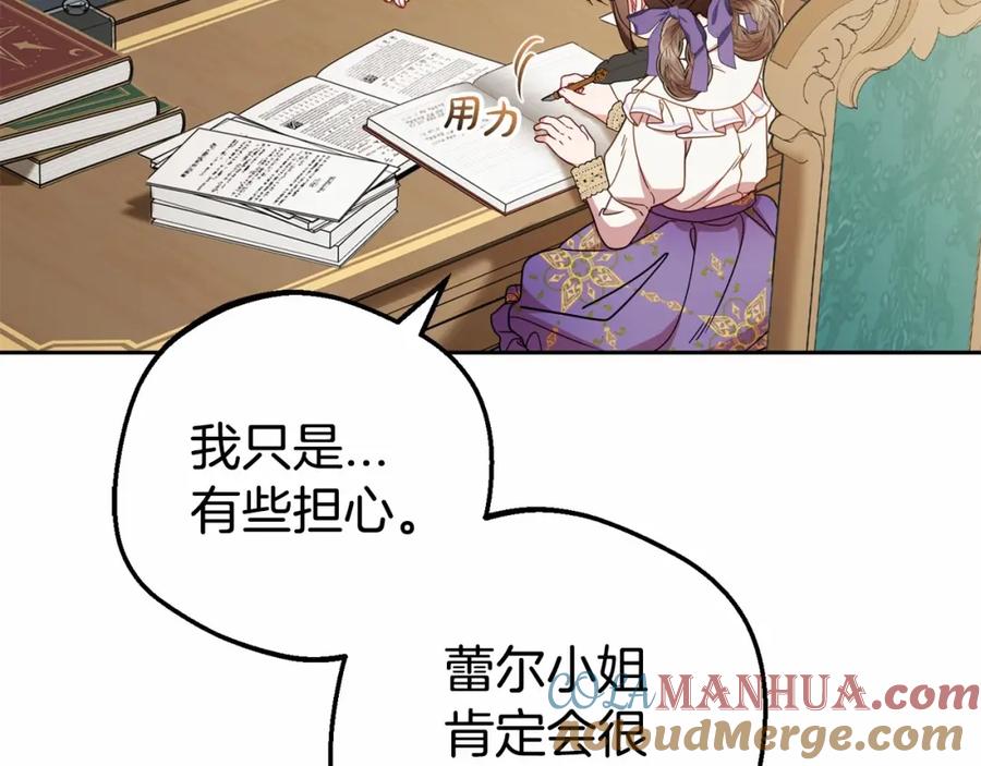 反派少女被爱意围绕 第34话 余生都是鲜花盛开的春天 第15页