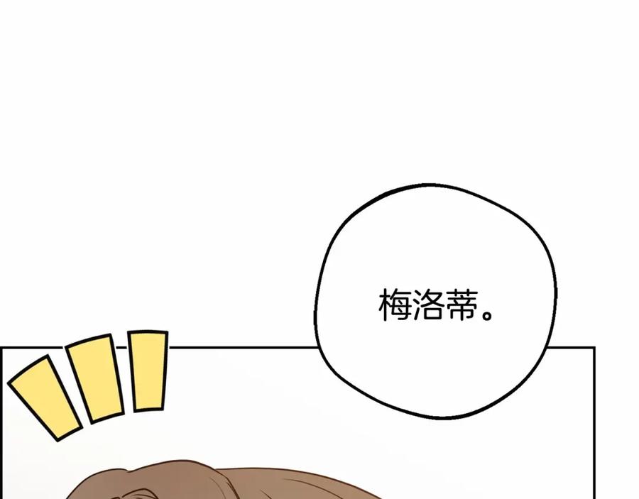 反派少女被爱意围绕 第34话 余生都是鲜花盛开的春天 第153页