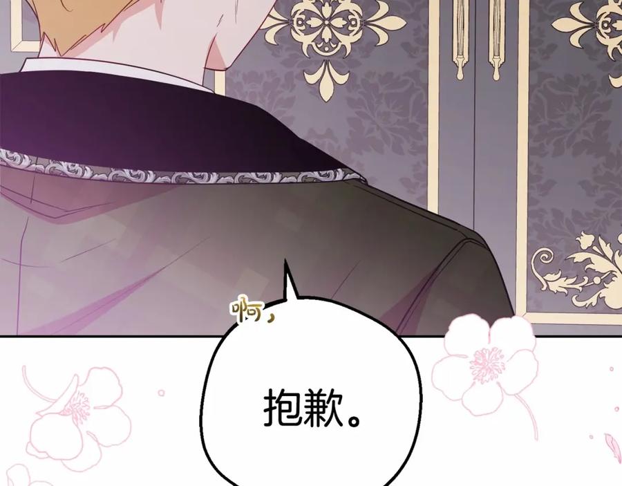 反派少女被爱意围绕 第34话 余生都是鲜花盛开的春天 第80页