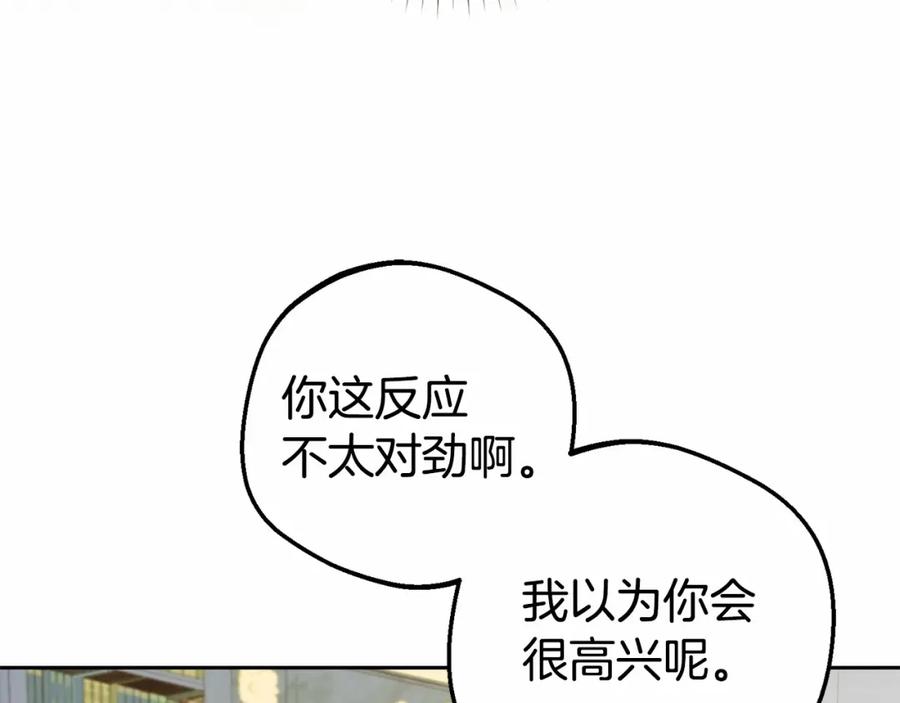 反派少女被爱意围绕 第34话 余生都是鲜花盛开的春天 第13页