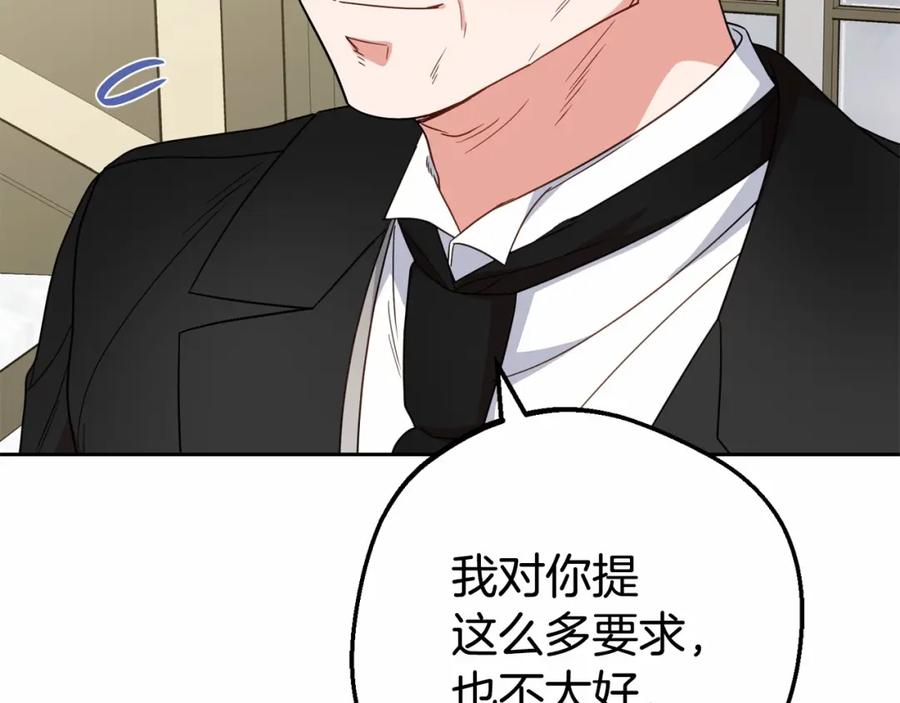 反派少女被爱意围绕 第34话 余生都是鲜花盛开的春天 第177页