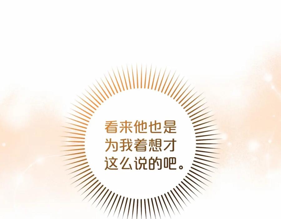反派少女被爱意围绕 第34话 余生都是鲜花盛开的春天 第12页