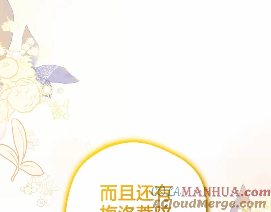 反派少女被爱意围绕 第34话 余生都是鲜花盛开的春天 第23页