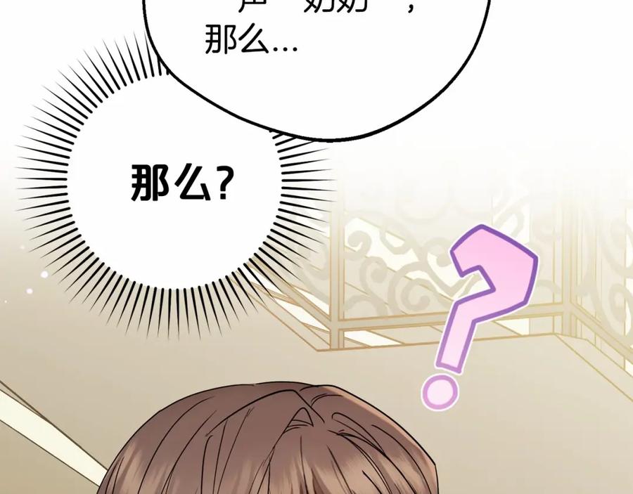 反派少女被爱意围绕 第34话 余生都是鲜花盛开的春天 第172页