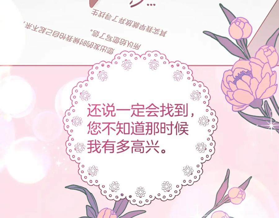 反派少女被爱意围绕 第34话 余生都是鲜花盛开的春天 第70页