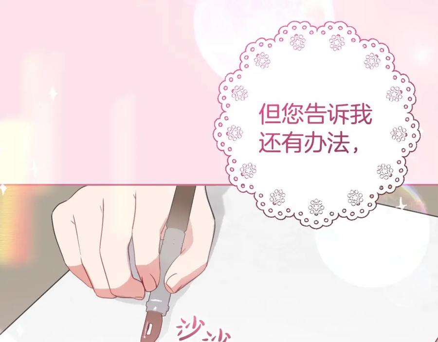 反派少女被爱意围绕 第34话 余生都是鲜花盛开的春天 第69页