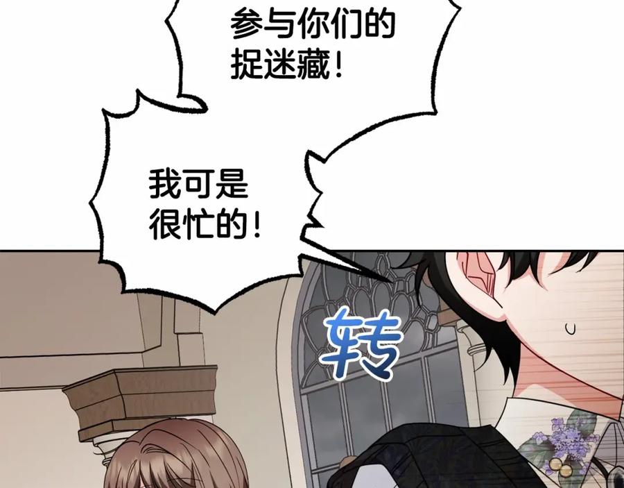 反派少女被爱意围绕 第35话 雨中捉迷藏 第35页
