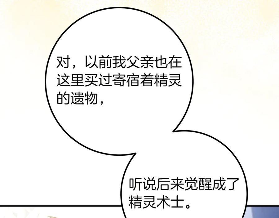 《只想在反派爸爸身边躺平》第35话 参观古董 第51页