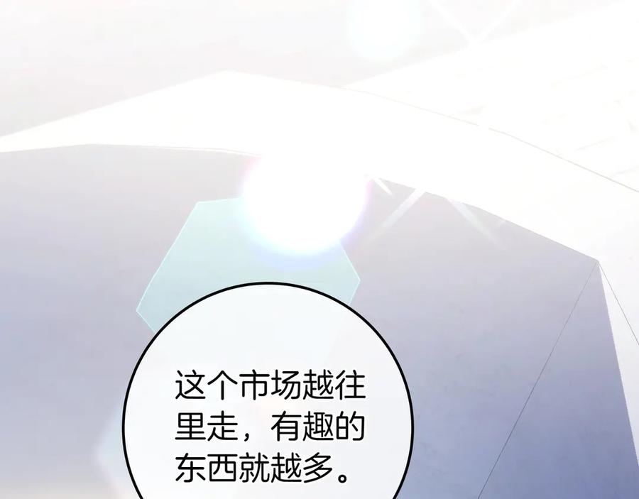 《只想在反派爸爸身边躺平》第35话 参观古董 第47页