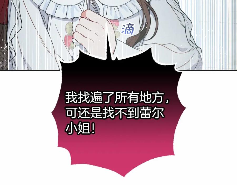 反派少女被爱意围绕 第35话 雨中捉迷藏 第132页