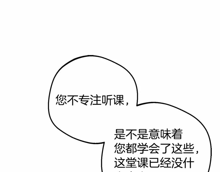 反派少女被爱意围绕 第35话 雨中捉迷藏 第119页
