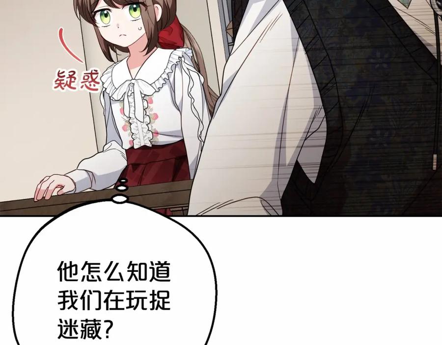 反派少女被爱意围绕 第35话 雨中捉迷藏 第36页