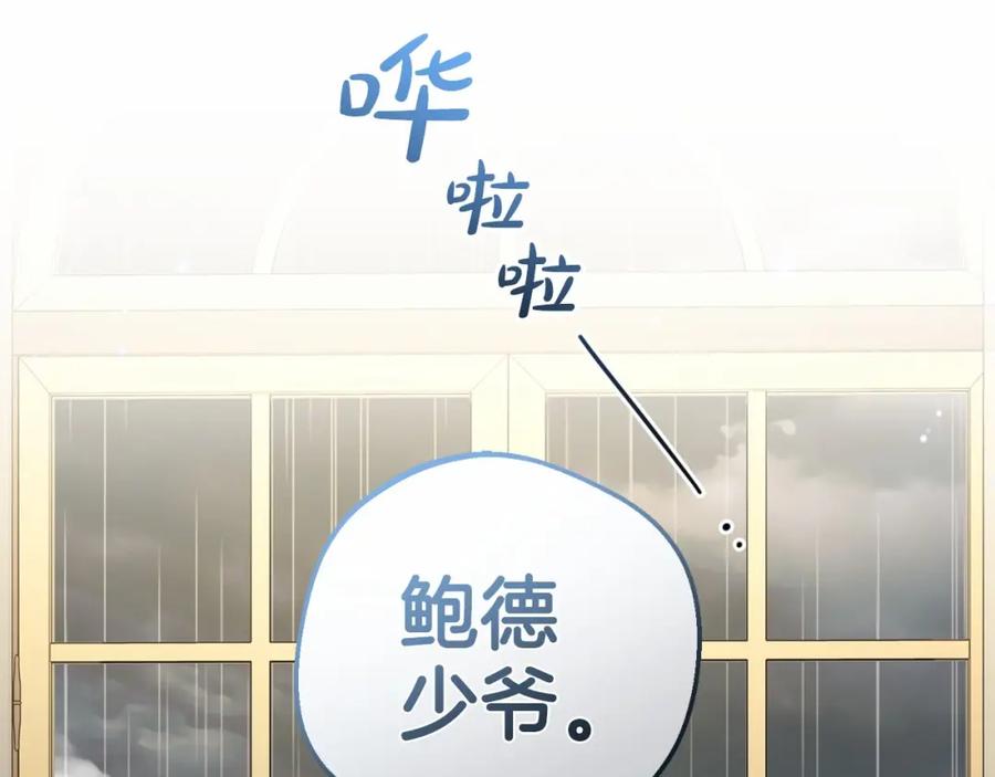 反派少女被爱意围绕 第35话 雨中捉迷藏 第116页