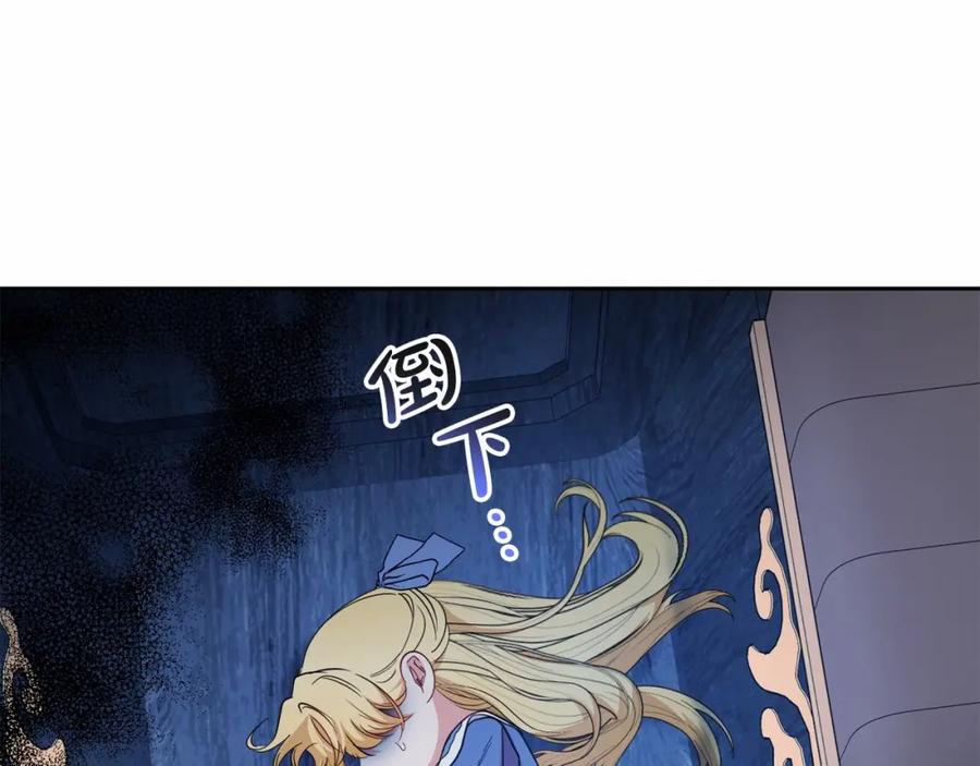 反派少女被爱意围绕 第35话 雨中捉迷藏 第106页