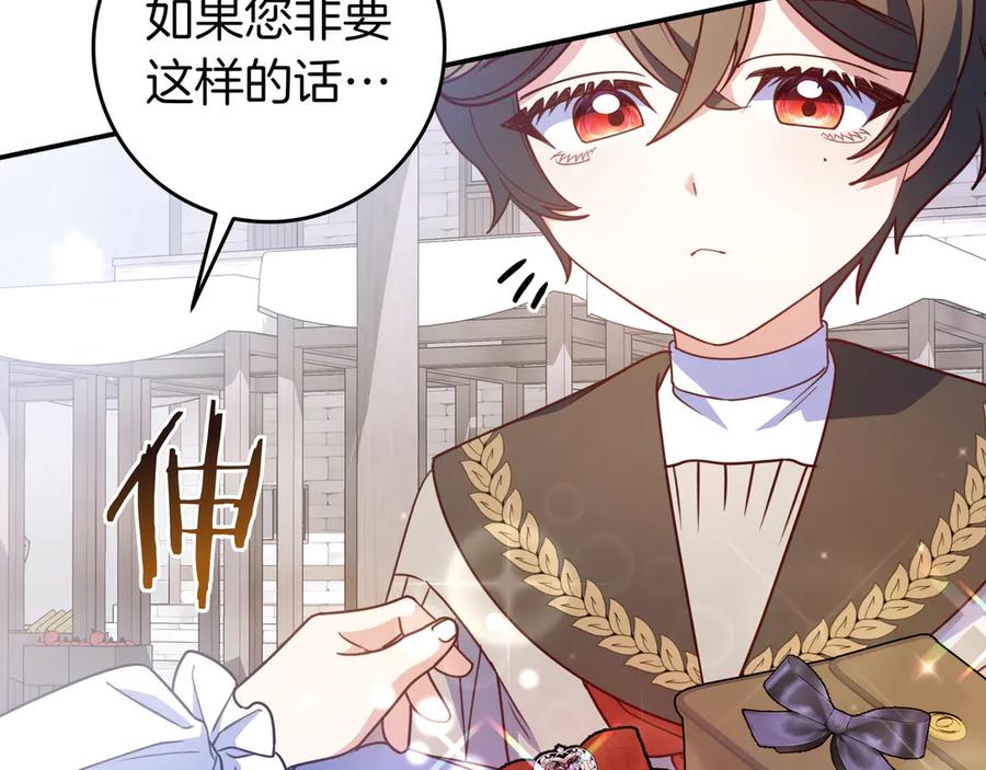 《只想在反派爸爸身边躺平》第35话 参观古董 第26页