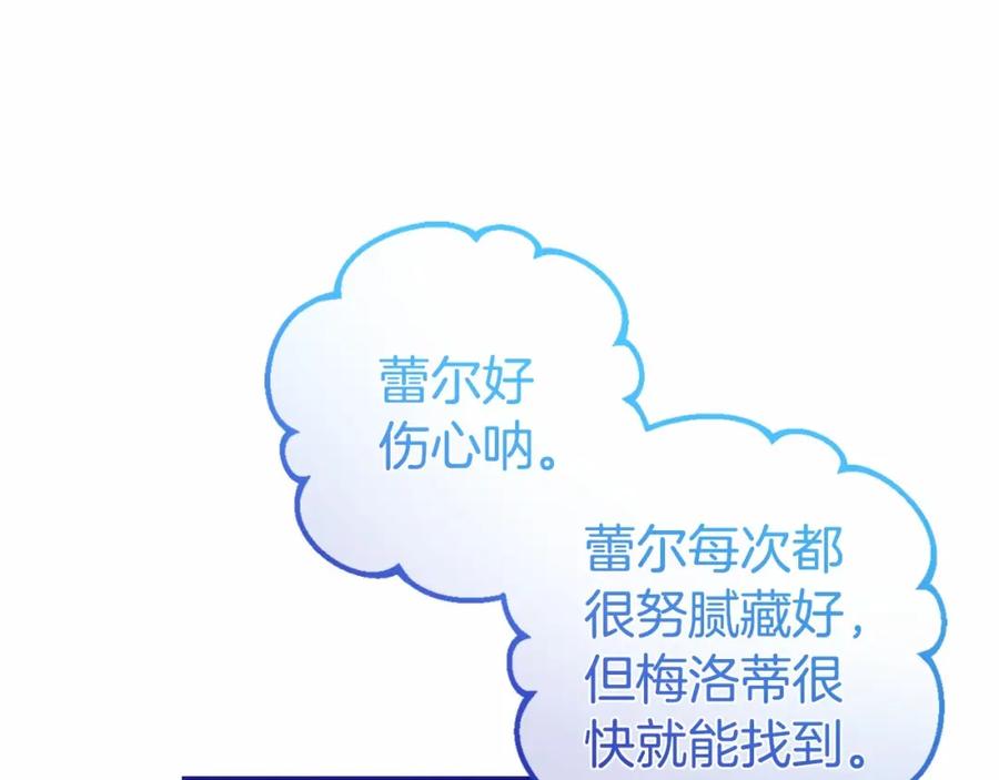 反派少女被爱意围绕 第35话 雨中捉迷藏 第38页