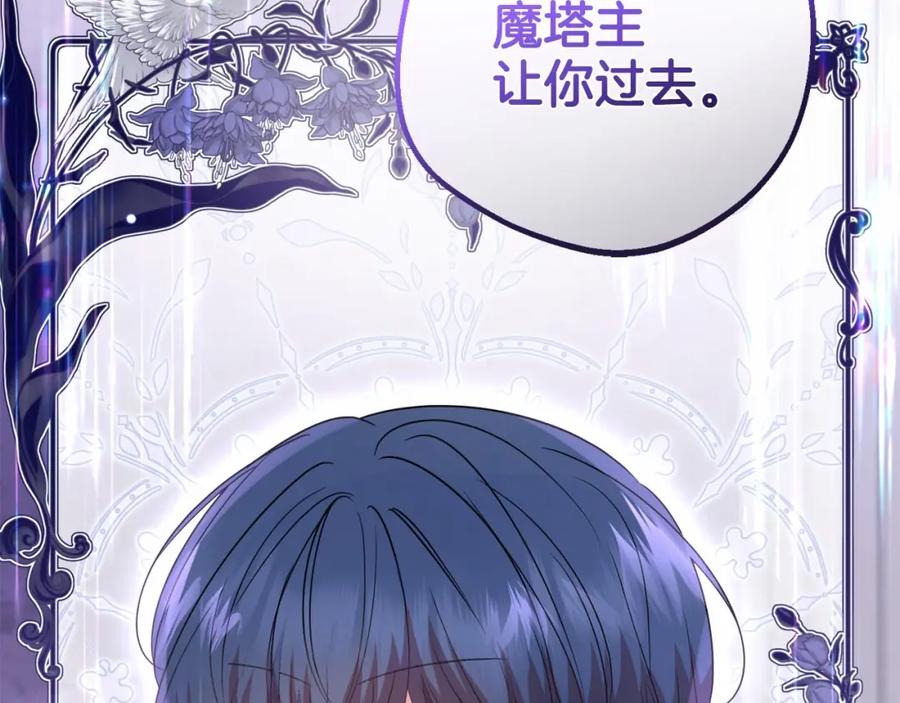 反派少女被爱意围绕 第35话 雨中捉迷藏 第196页