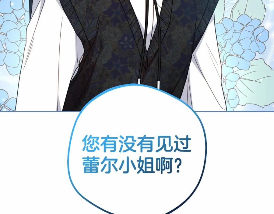 反派少女被爱意围绕 第35话 雨中捉迷藏 第30页