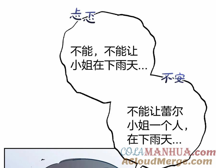 反派少女被爱意围绕 第35话 雨中捉迷藏 第137页