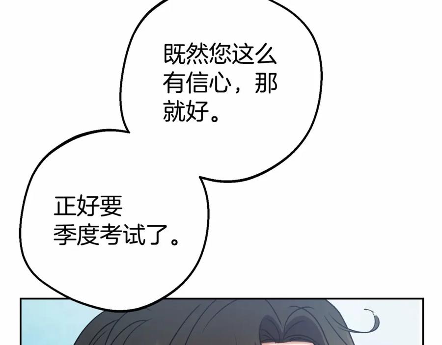 反派少女被爱意围绕 第35话 雨中捉迷藏 第123页