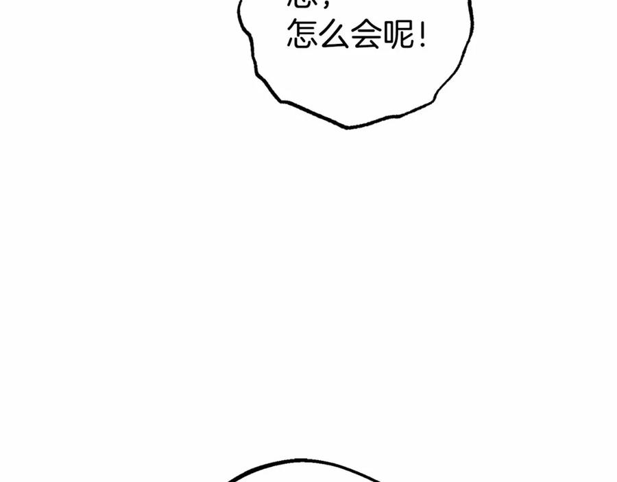 反派少女被爱意围绕 第35话 雨中捉迷藏 第122页